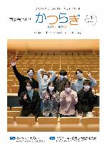 葛城市議会だより3月1日号(No.44)の表紙