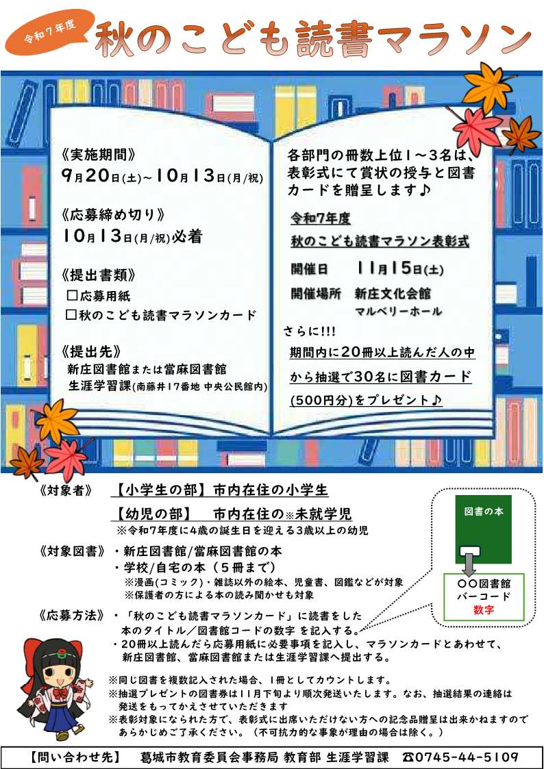 秋の読書マラソン　チラシ