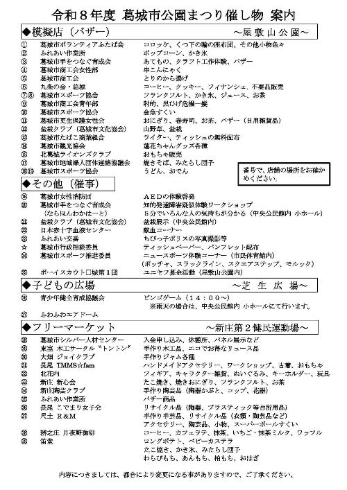 令和8年葛城市公園まつり催し物案内