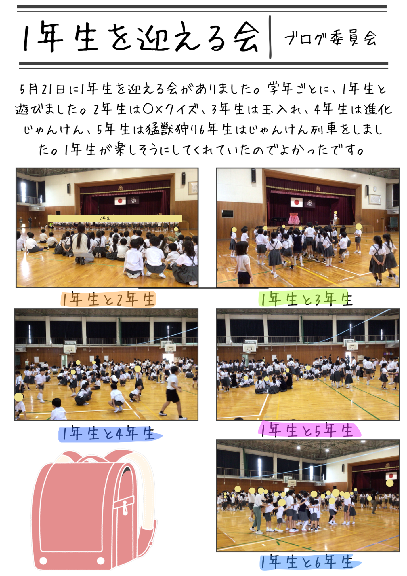 一年生を迎える会