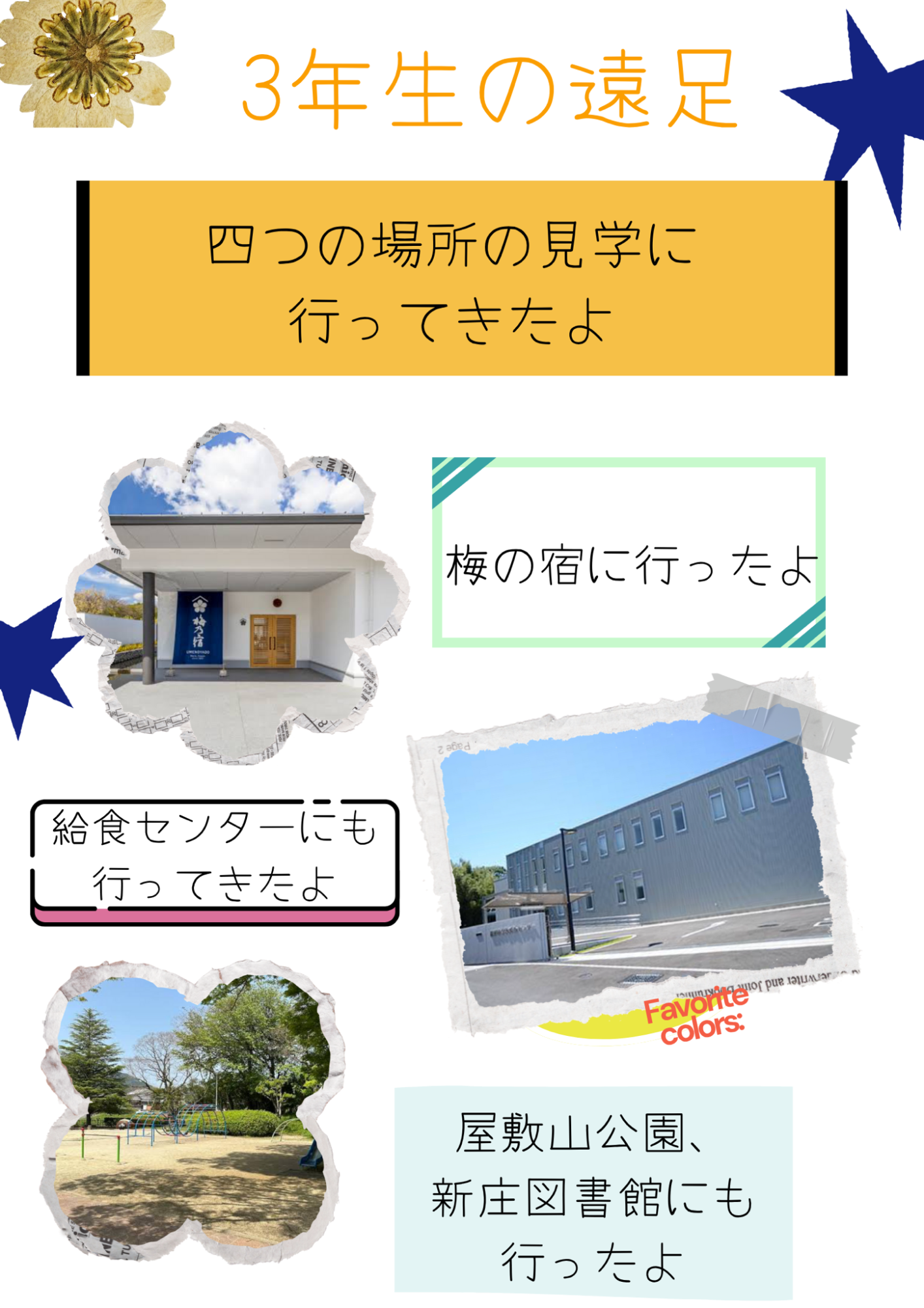 三年生 春の遠足