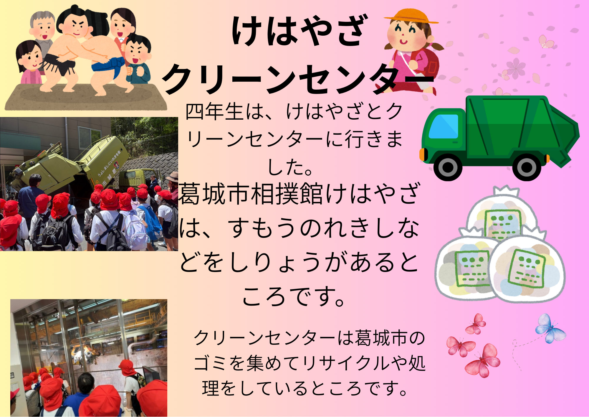 四年生 春の遠足