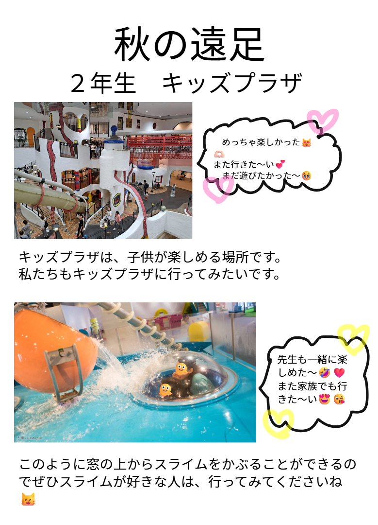 二年生 秋の遠足