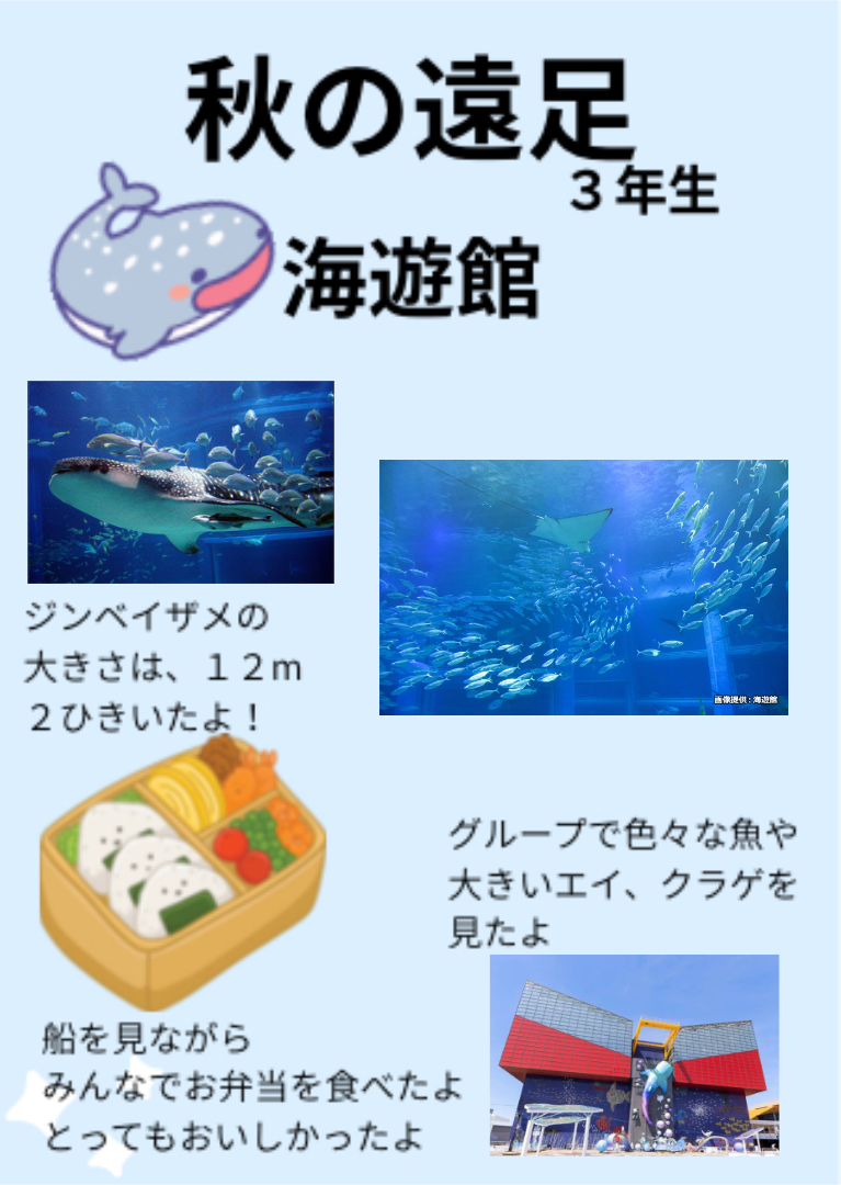 三年生 秋の遠足