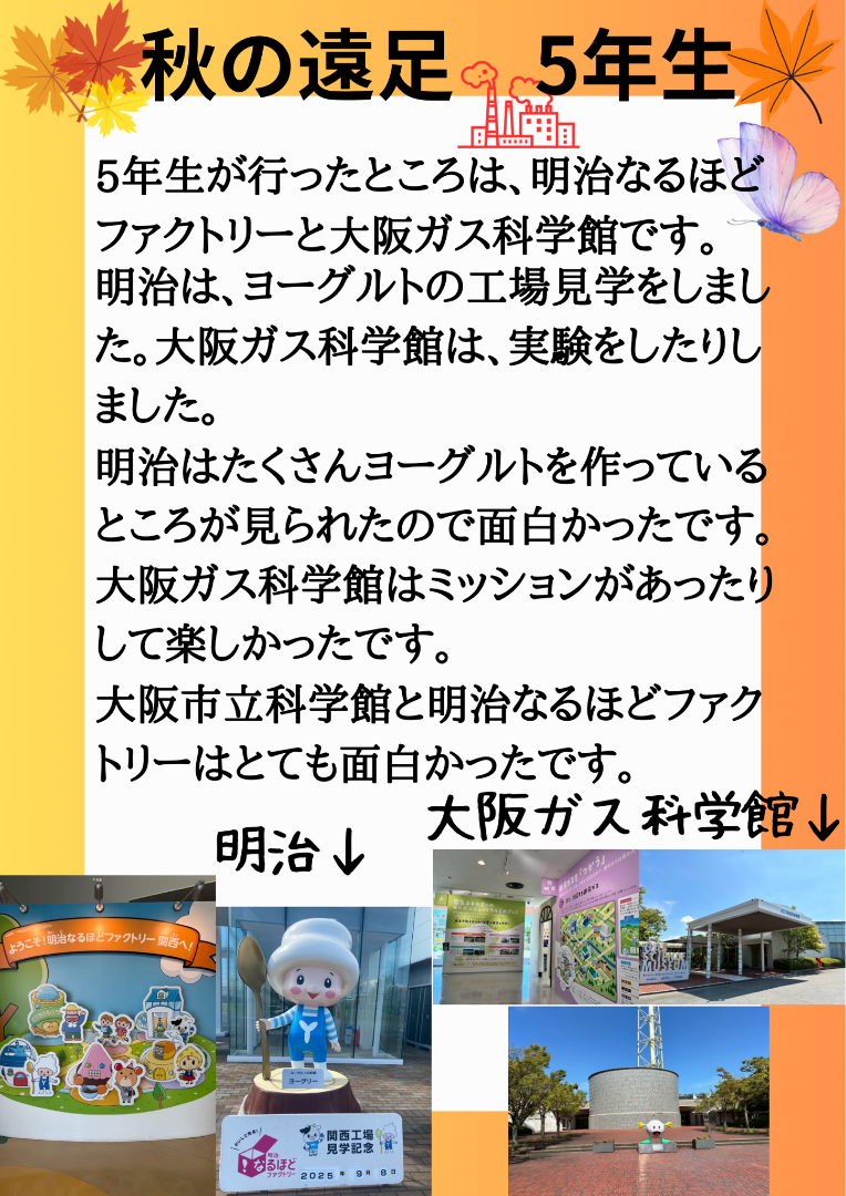 五年生 秋の遠足