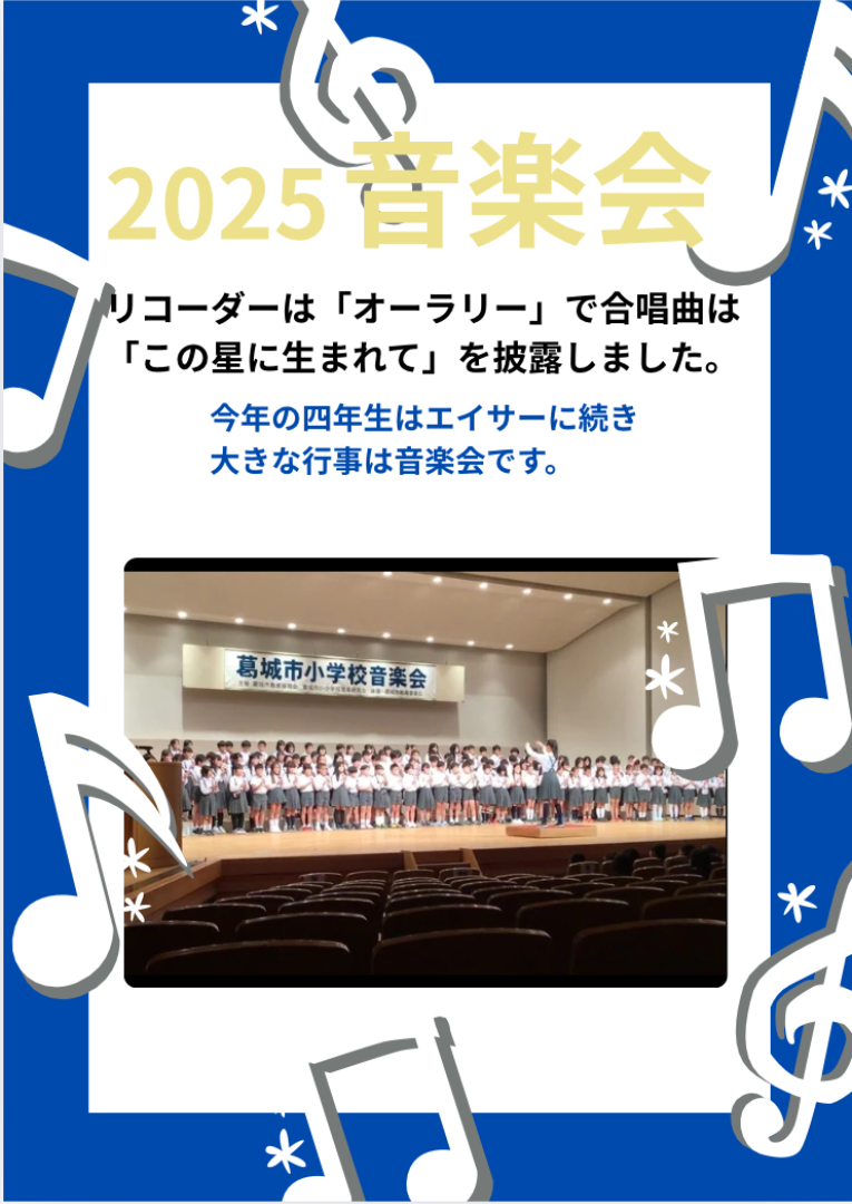 四年生 音楽会