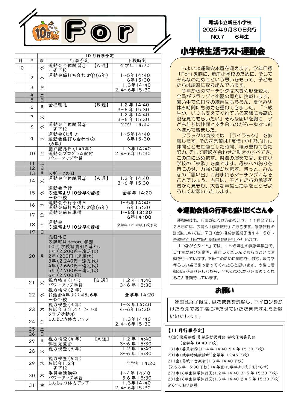 6年10月号
