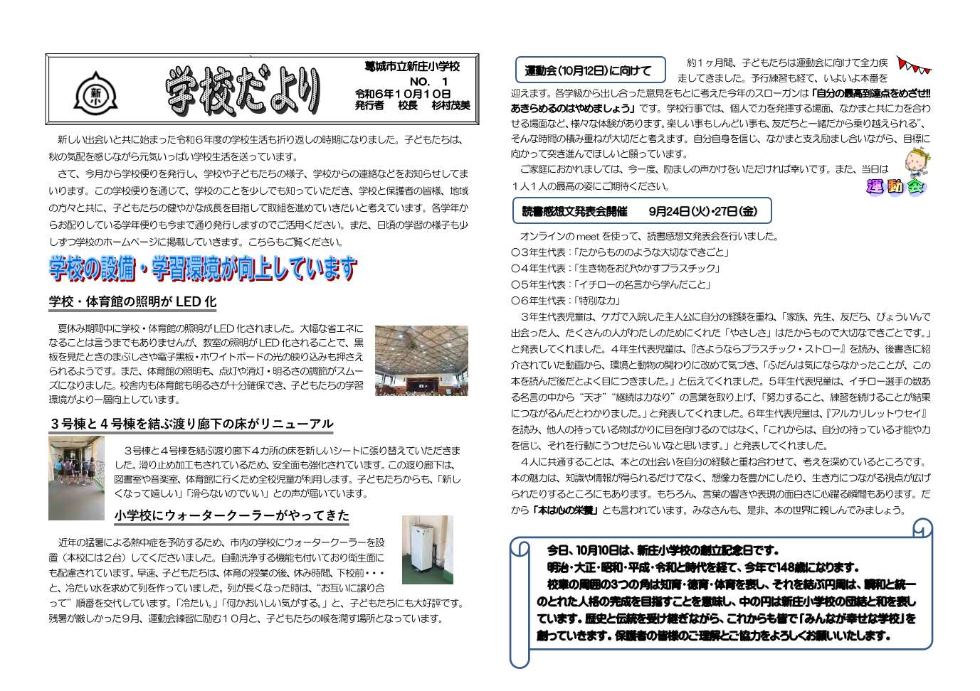 R6gakkoudayori01