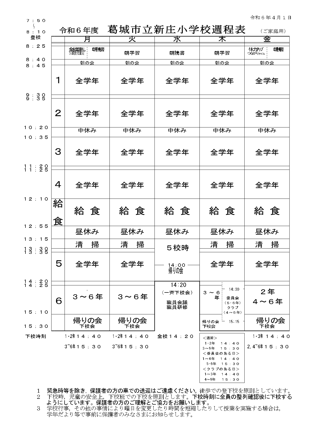 R6週程表