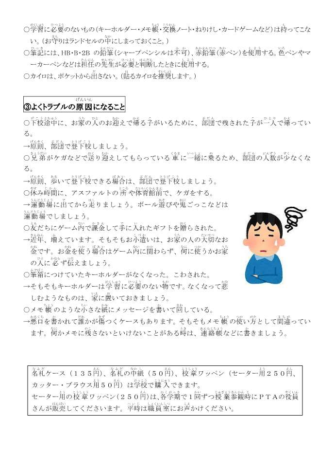 令和8年度楽しく安全な学校生活をおくるために3