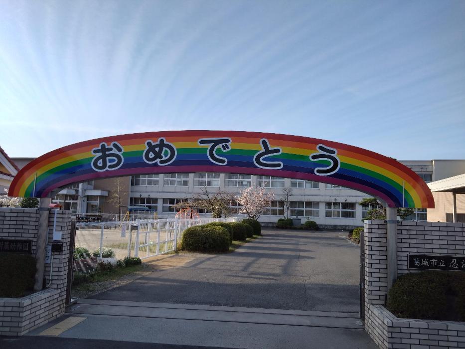 忍海小学校