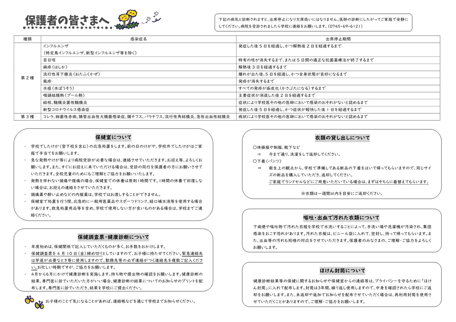 保護者の皆さまへ(保健関係)