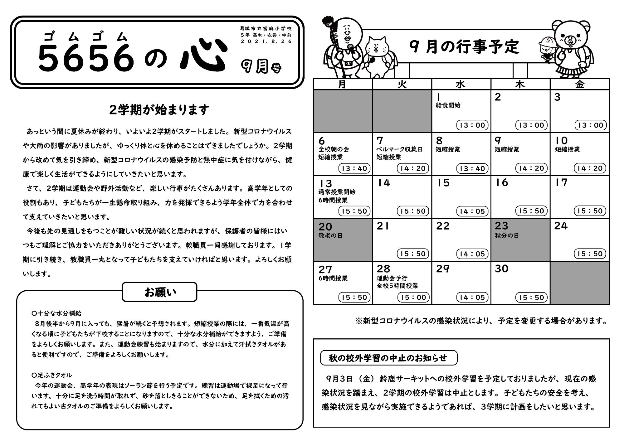 9月号