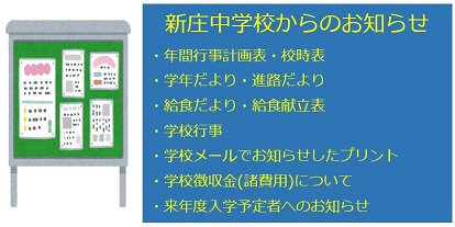 学校からのお知らせ_小