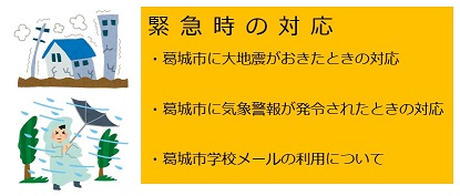 緊急時の対応_小