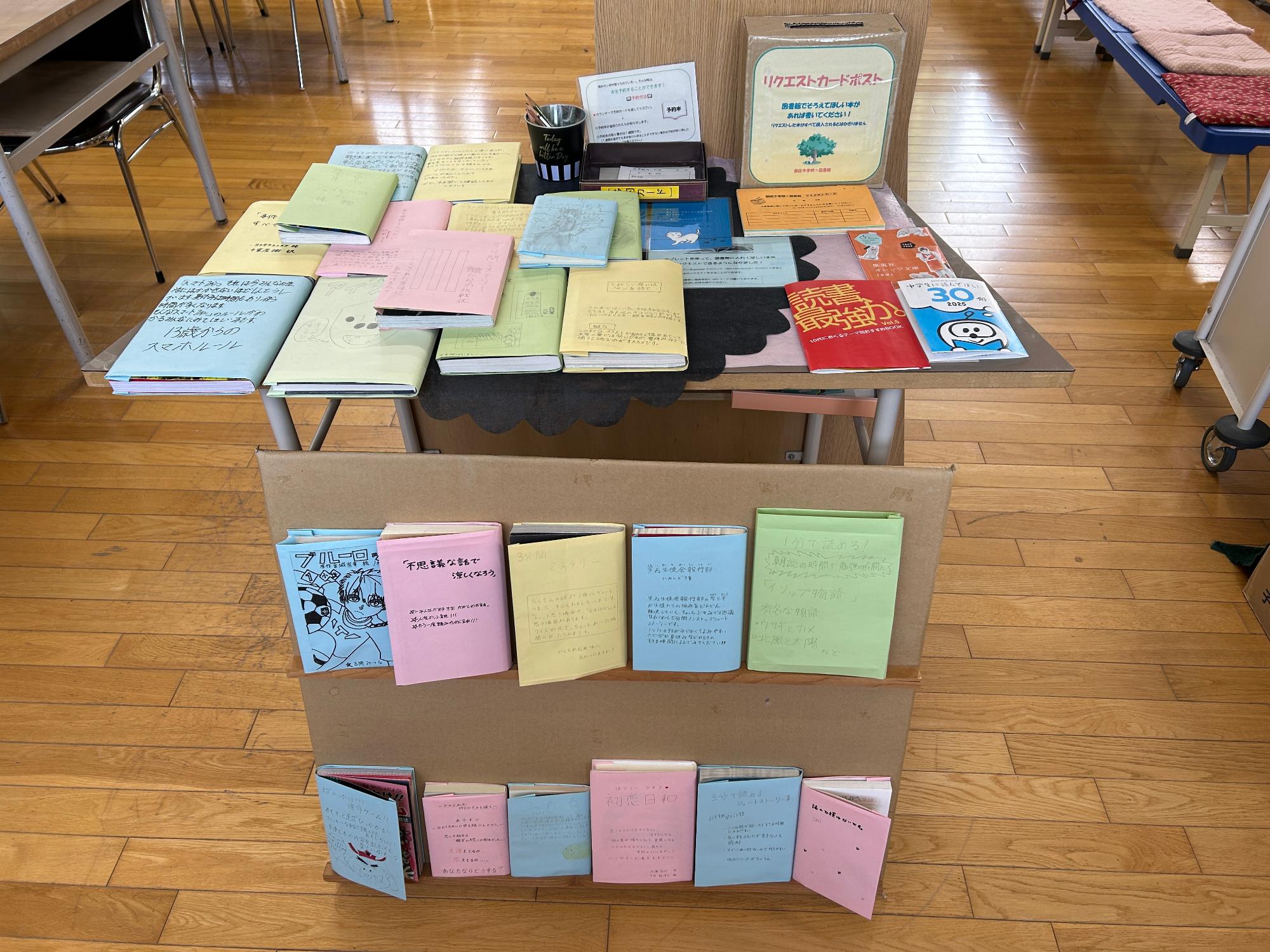 図書委員おすすめコーナー
