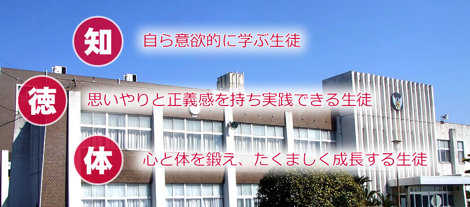 白鳳中学校