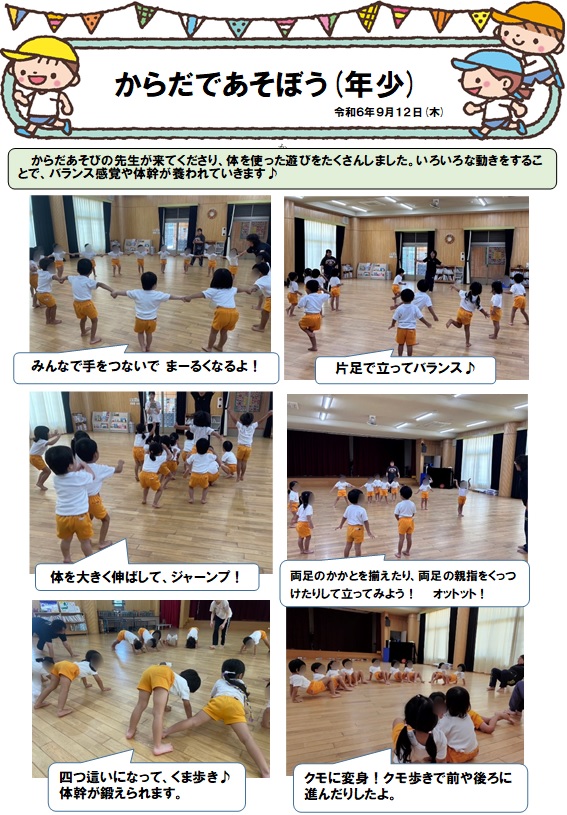 nennsyoukaradaasobi