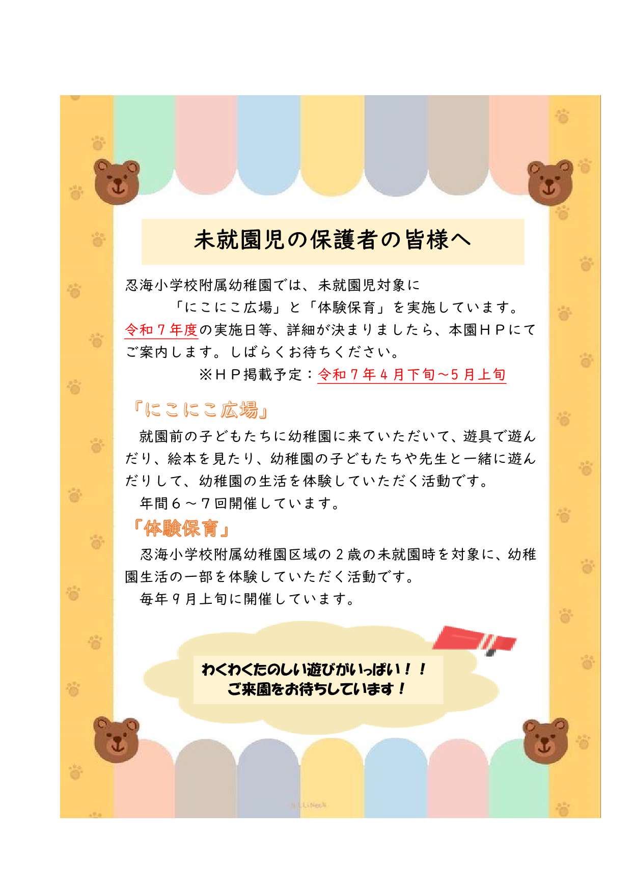 にこにこ広場・体験保育について