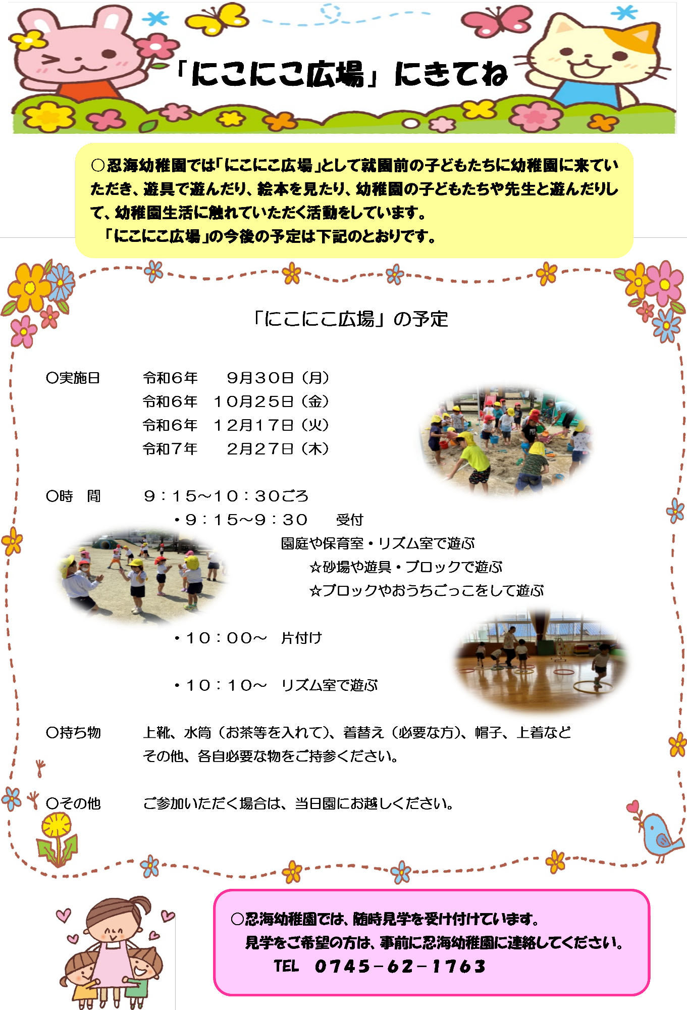 にこにこ広場2学期