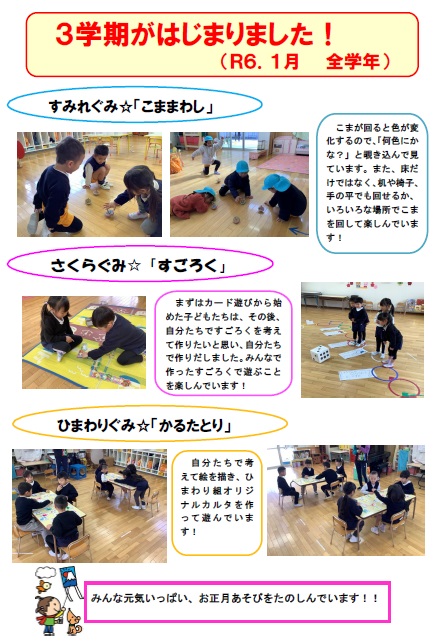 三学期当初の遊びの様子