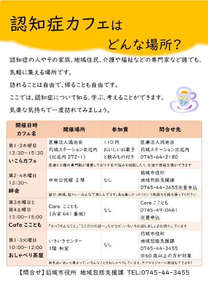 認知症カフェはどんな場所