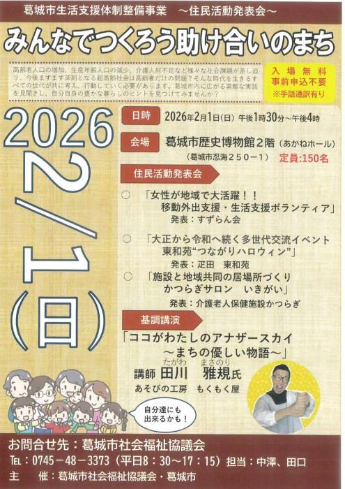 みんなでつくろう助け合いのまち 2026
