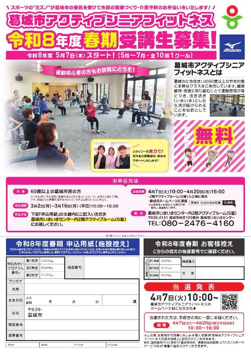 春期アクティブシニアフィットネス