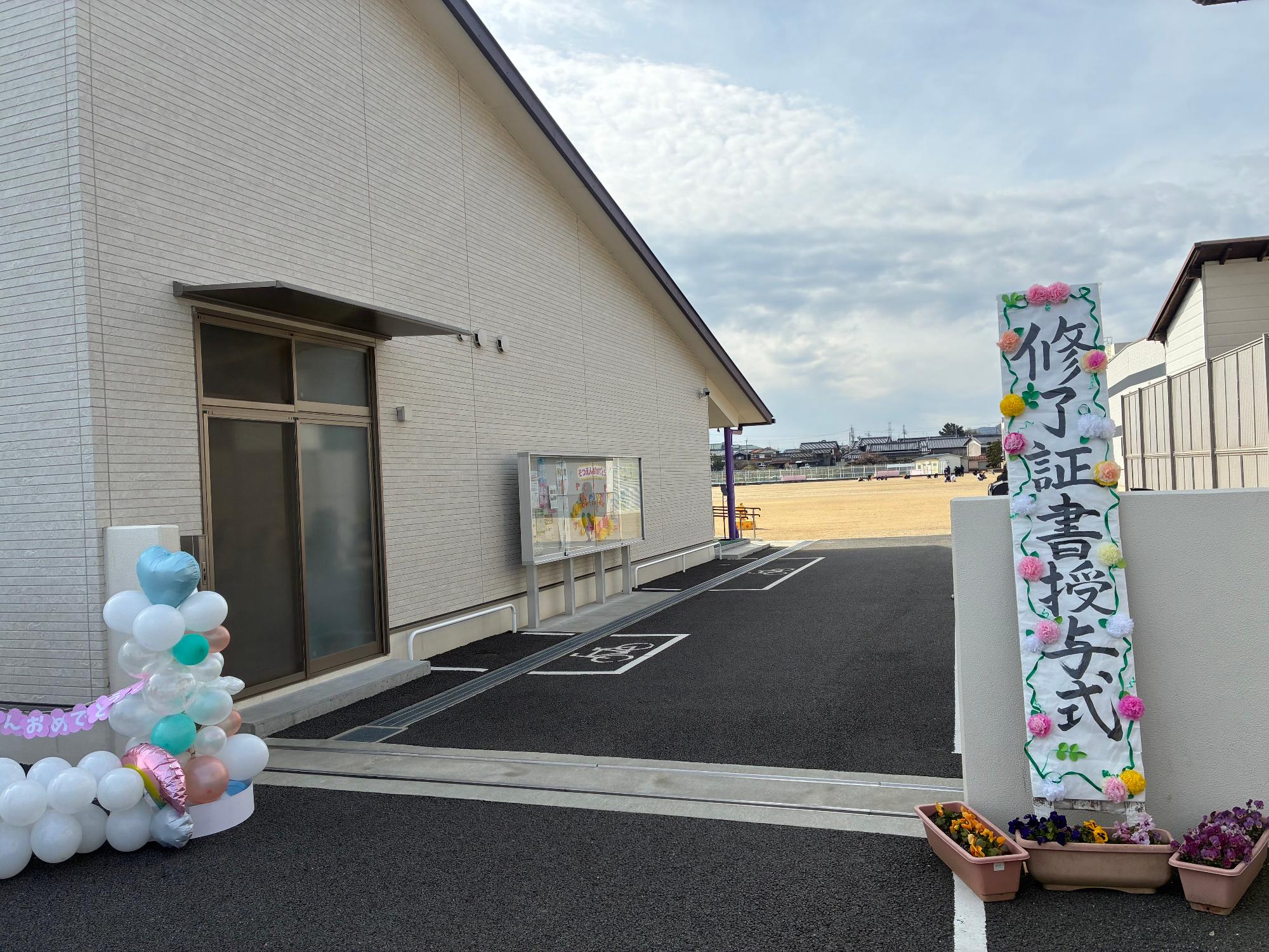 葛城市立磐城認定こども園修了証書授与式の様子