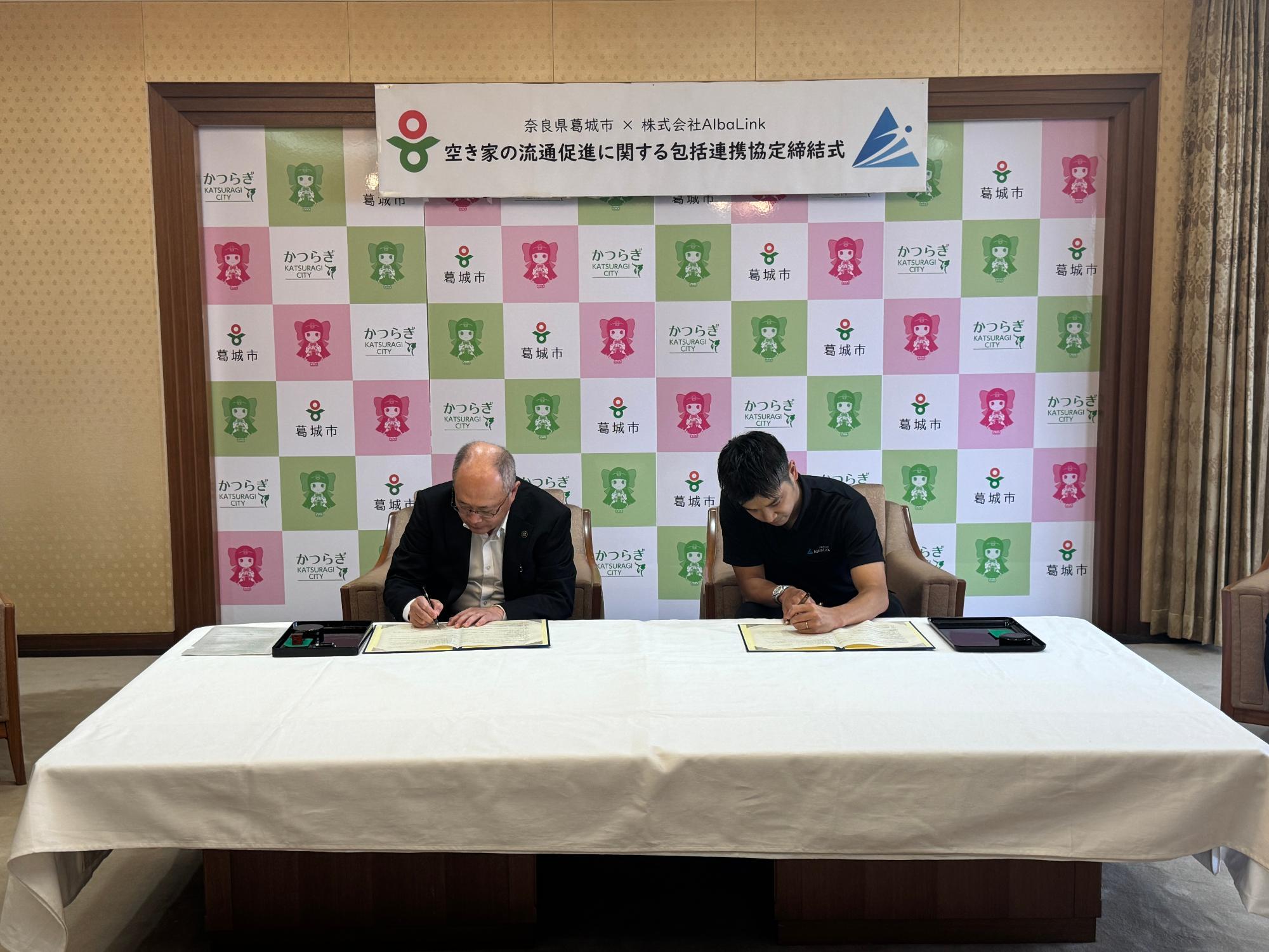 空き家の流通促進に関する包括連携協定締結式の様子