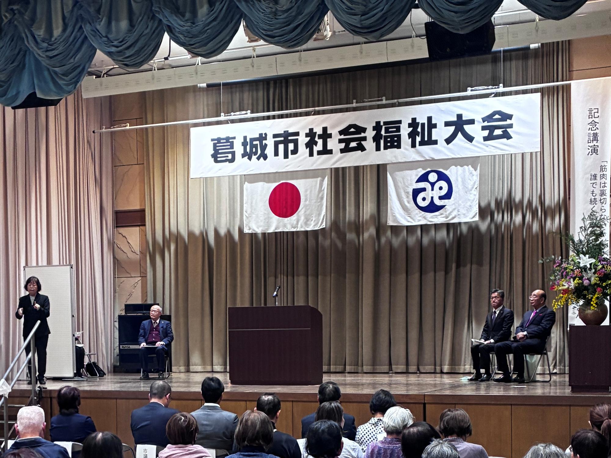 葛城市社会福祉大会の様子