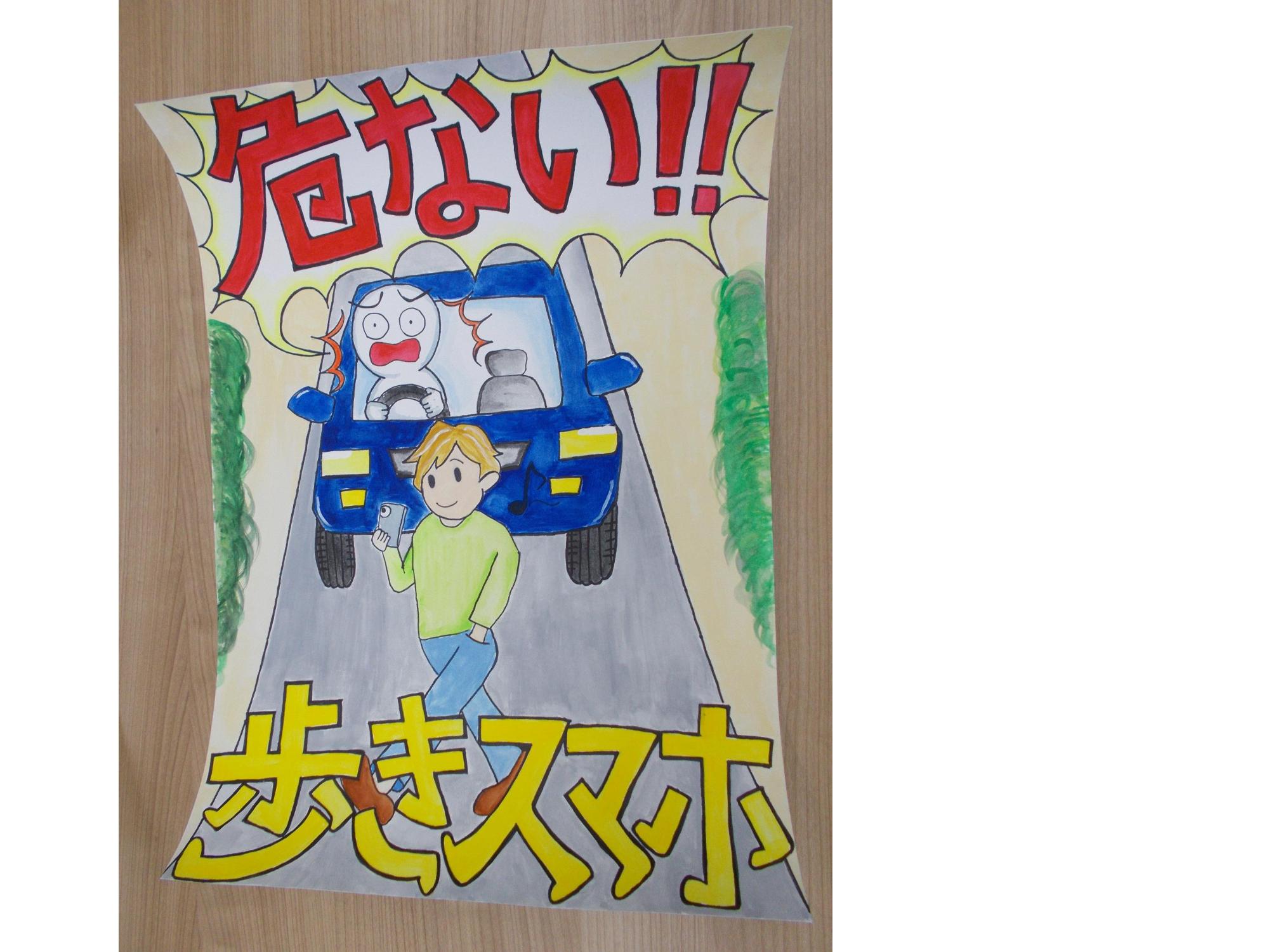 【送料無料】遊助さん掲載ページ（ポスターサイズ）#9050 交通安全ポスター展開催(終了しました)／葛城市