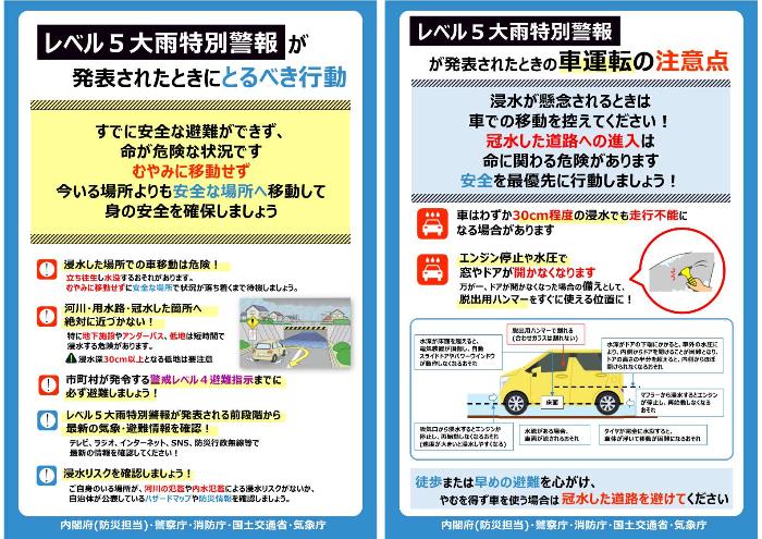 レベル5大雨特別警報発表時の注意喚起1