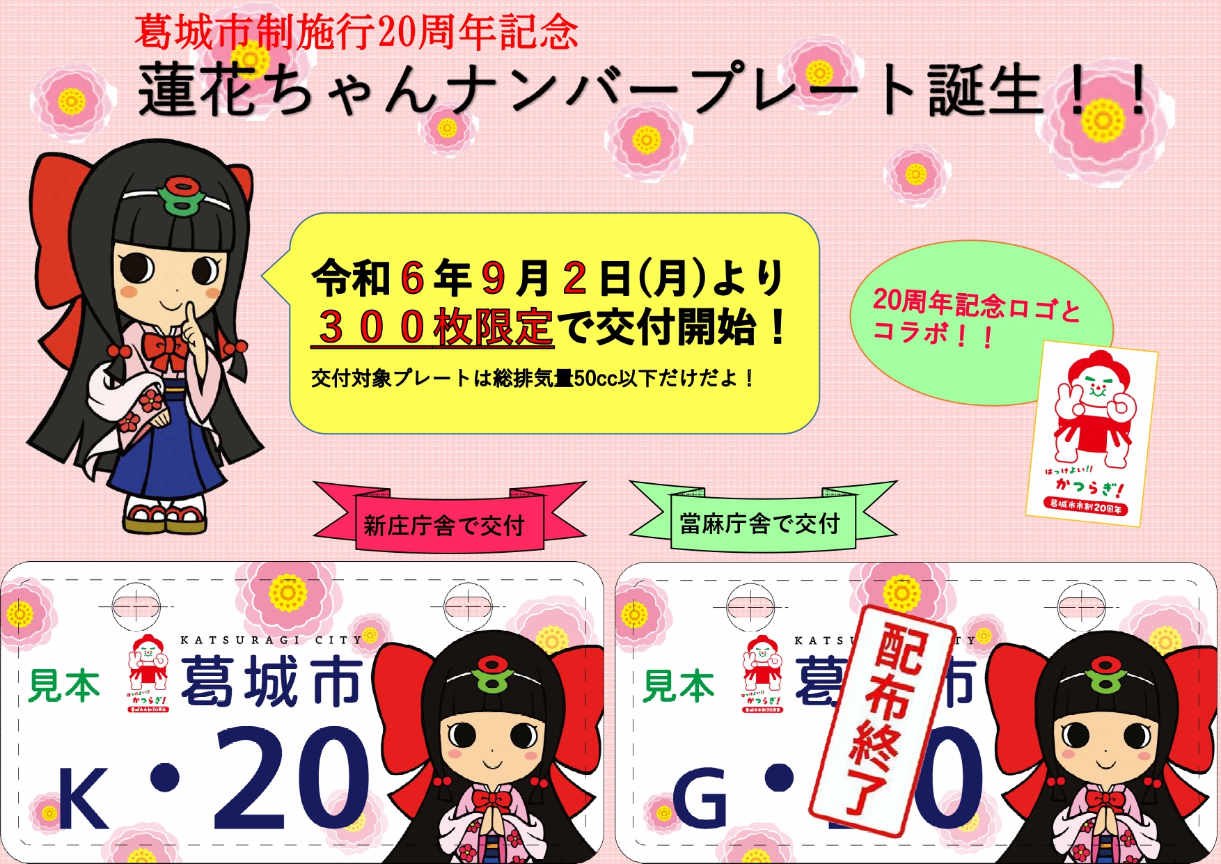 蓮花ちゃんプレート G終了のお知らせ