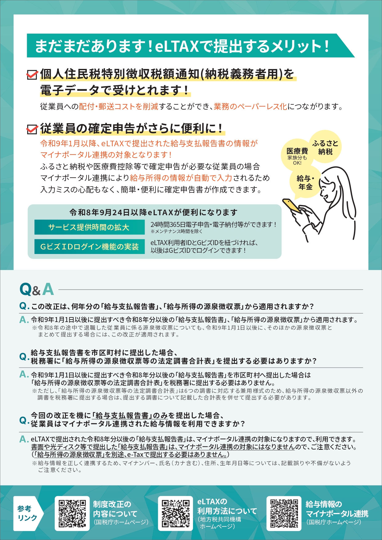 源泉徴収票のみなし提出の特例（裏）