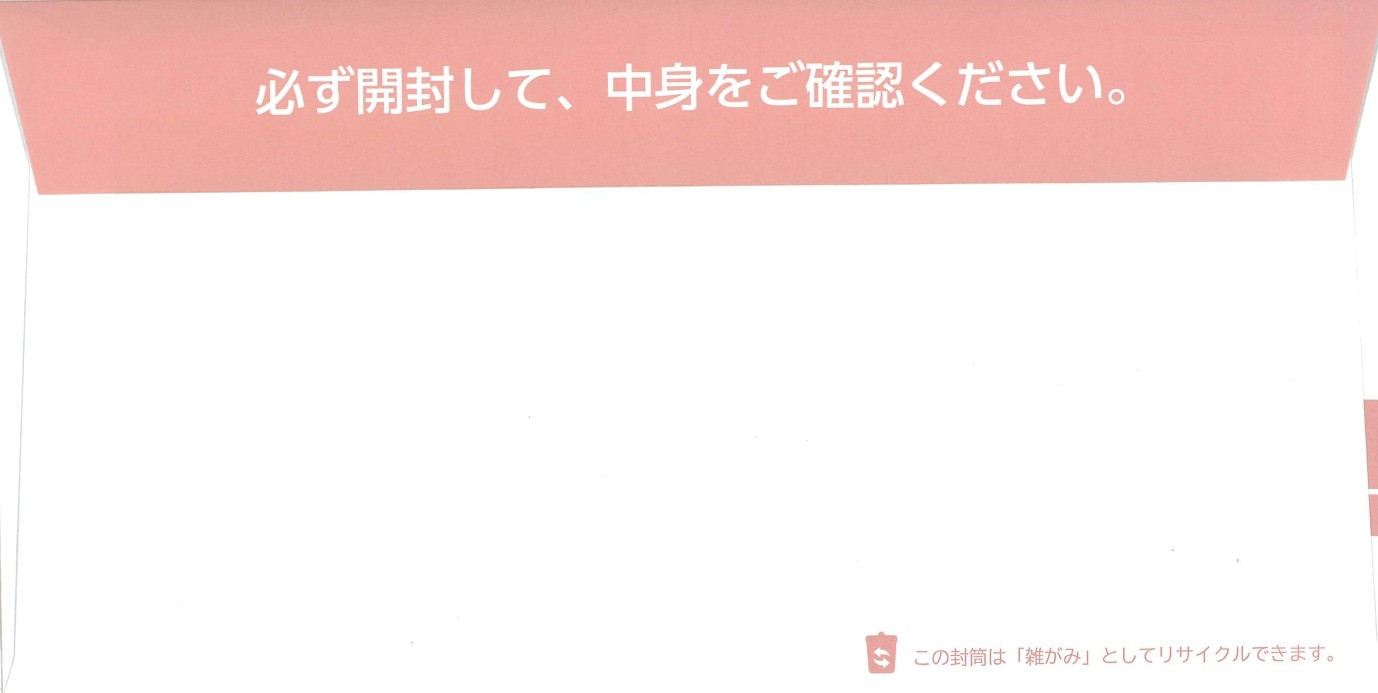 軽自動車税封筒（裏）